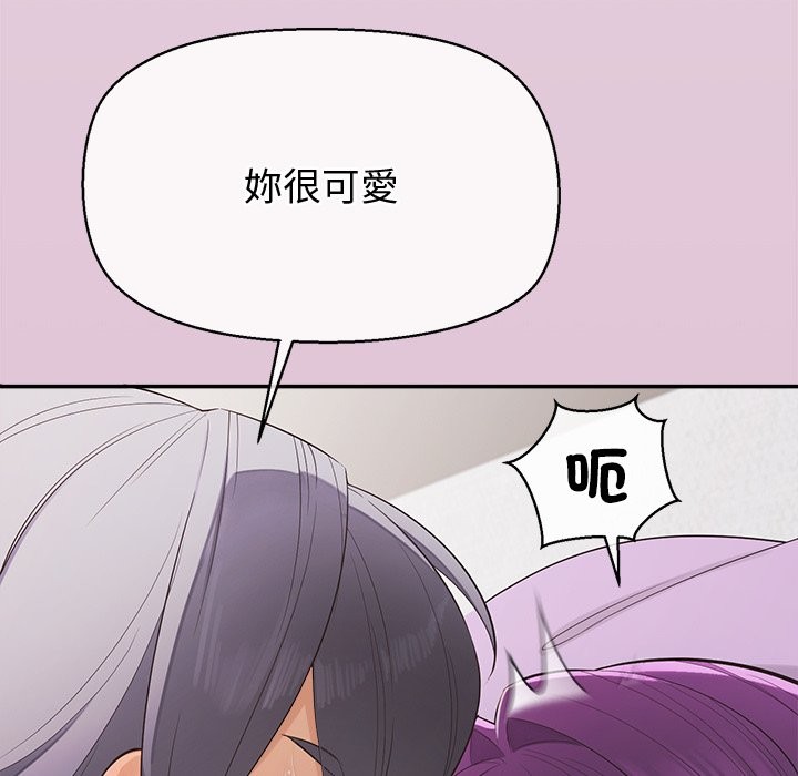 公主殿下要收種子啦！，第16話，第 69 页