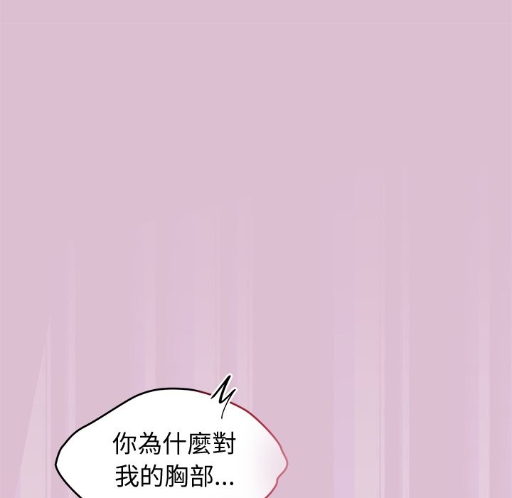 公主殿下要收種子啦！，第16話，第 141 页