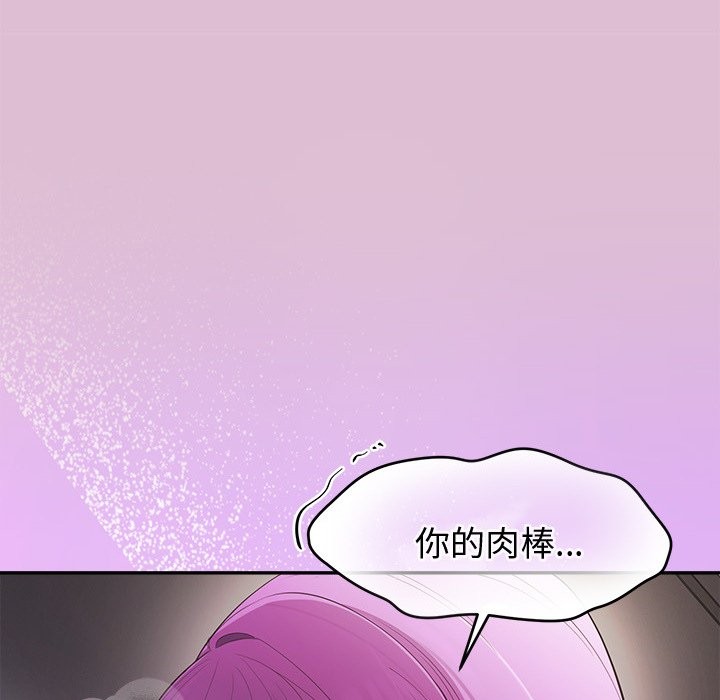 公主殿下要收種子啦！，第17話，第 96 页