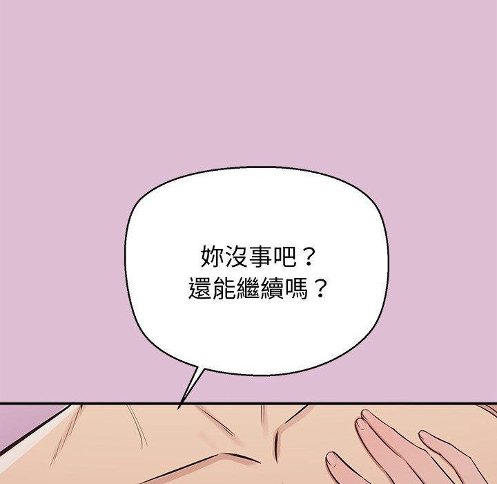 公主殿下要收種子啦！，第17話，第 44 页