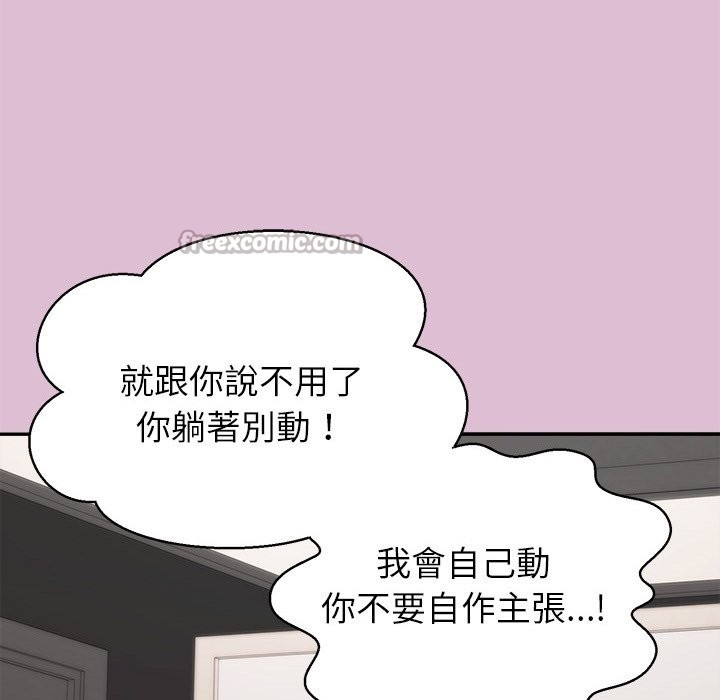 公主殿下要收種子啦！，第17話，第 84 页