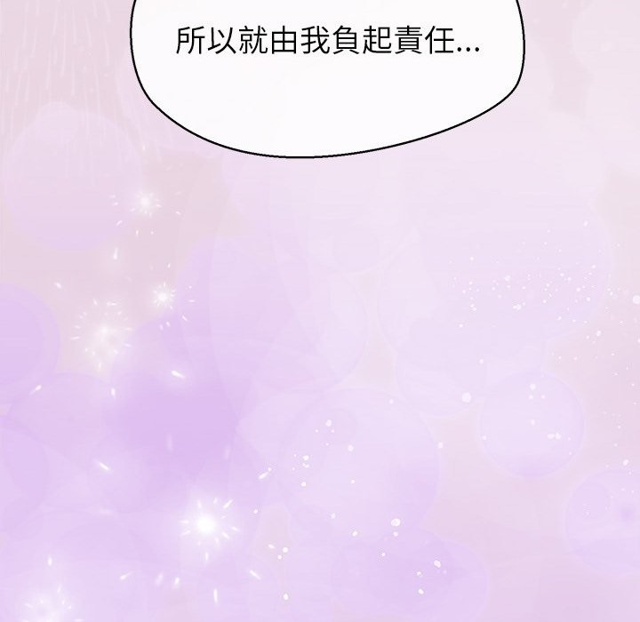 公主殿下要收種子啦！，第17話，第 173 页