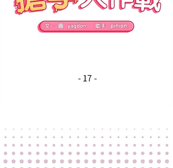 公主殿下要收種子啦！，第17話，第 15 页