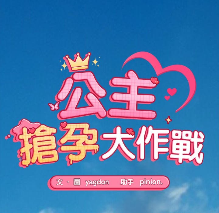公主殿下要收種子啦！，第18話，第 48 页