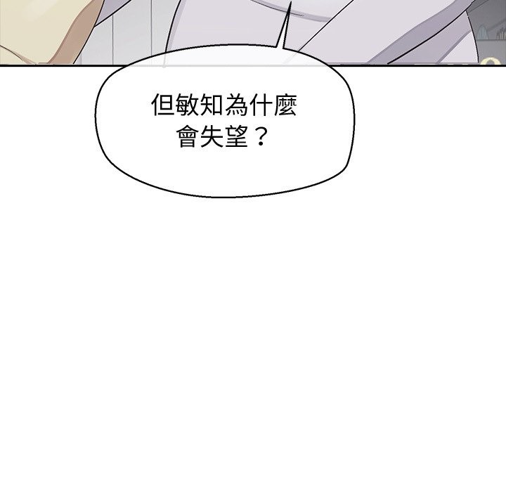 公主殿下要收種子啦！，第18話，第 97 页