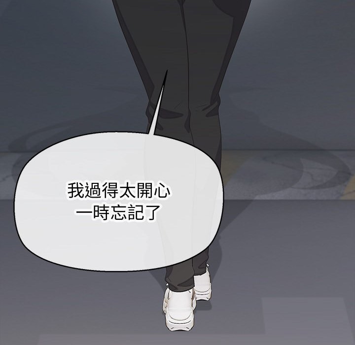 公主殿下要收種子啦！，第18話，第 158 页