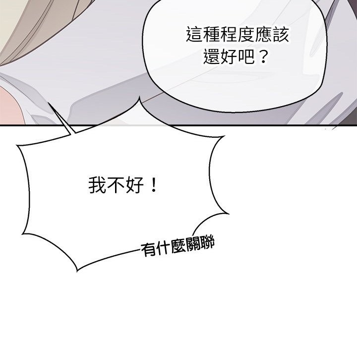 公主殿下要收種子啦！，第18話，第 65 页