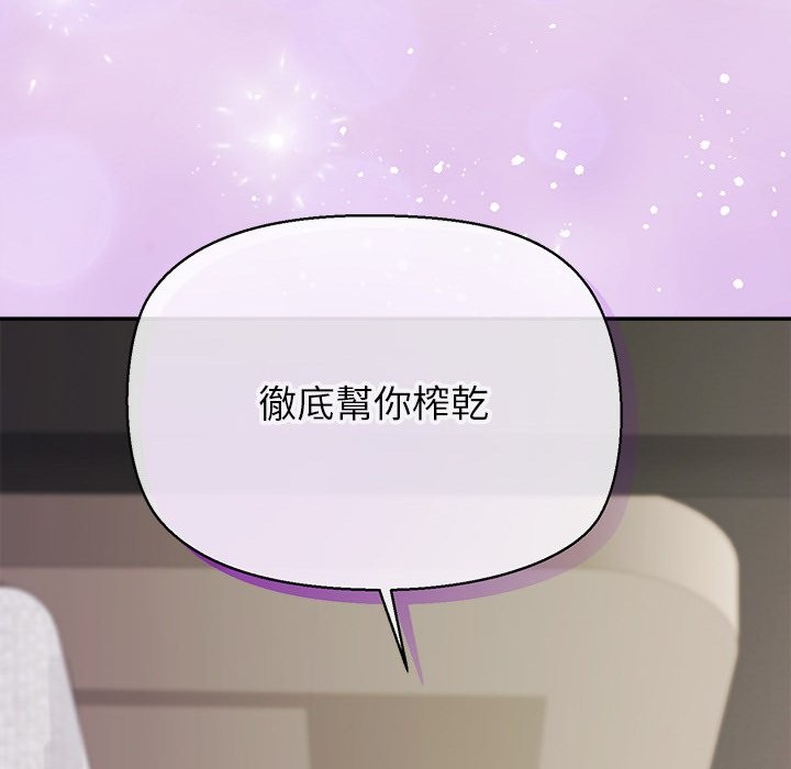 公主殿下要收種子啦！，第18話，第 8 页