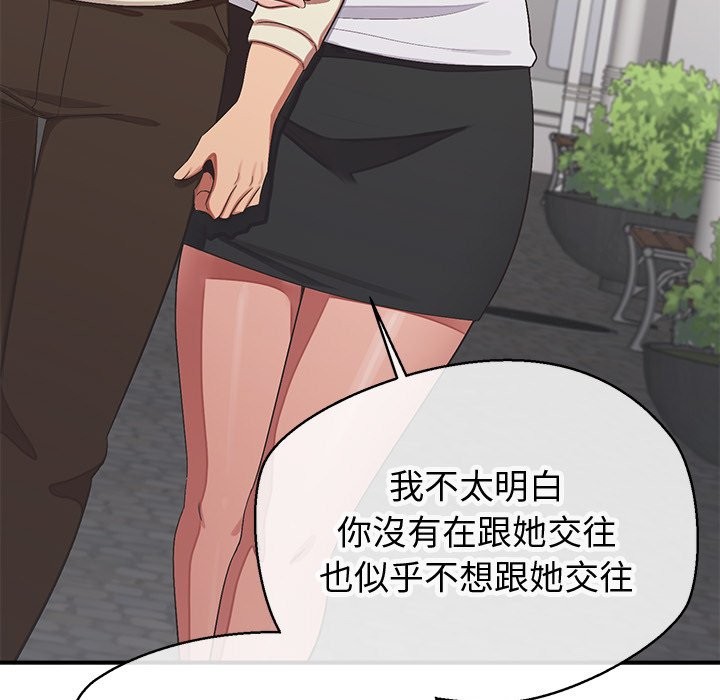 公主殿下要收種子啦！，第18話，第 77 页
