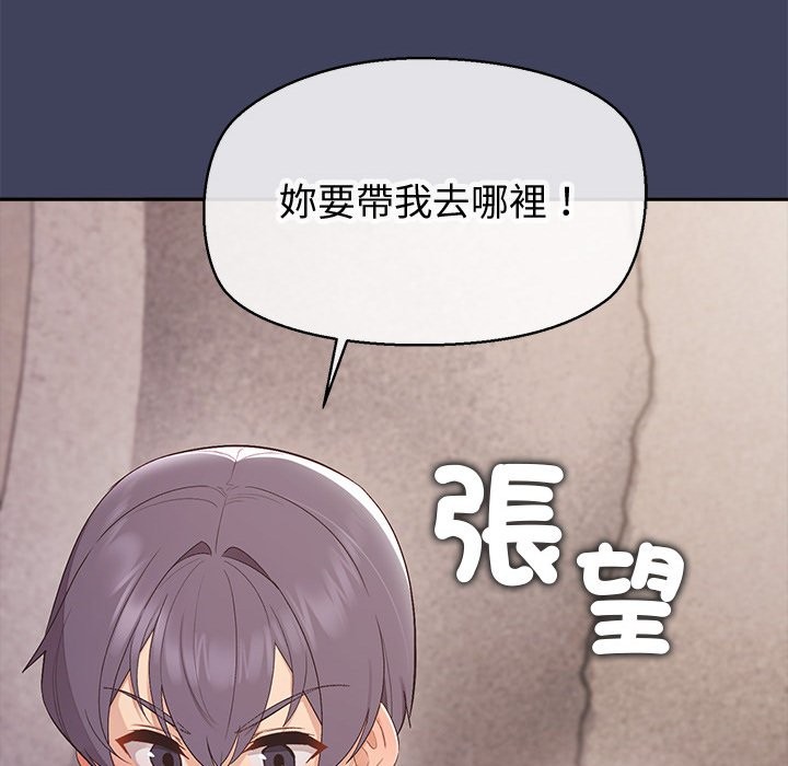 公主殿下要收種子啦！，第19話，第 21 页