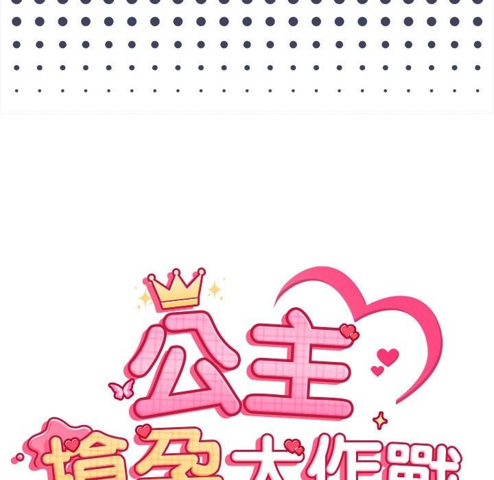 公主殿下要收種子啦！，第19話，第 15 页