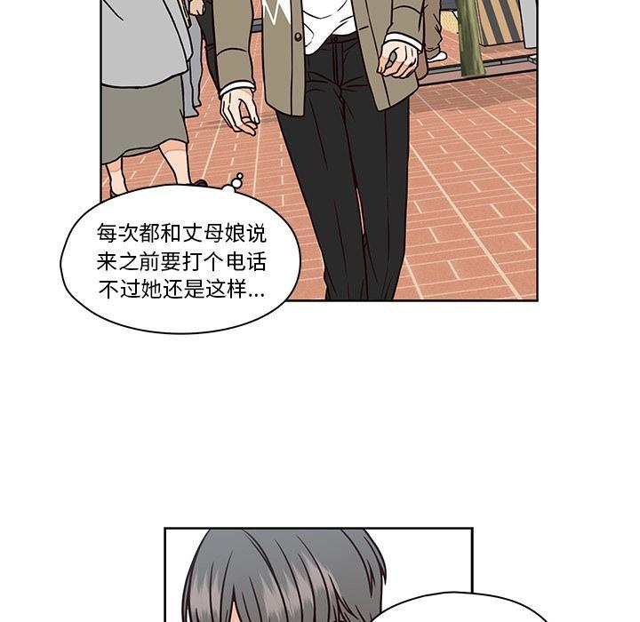 想念你的嗜好，第 8 话，第 44 页