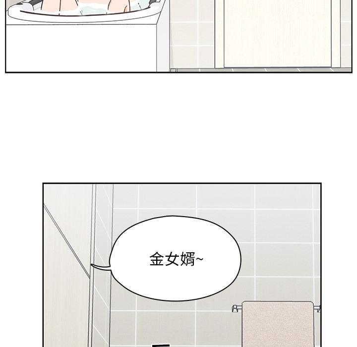 想念你的嗜好，第 8 话，第 11 页