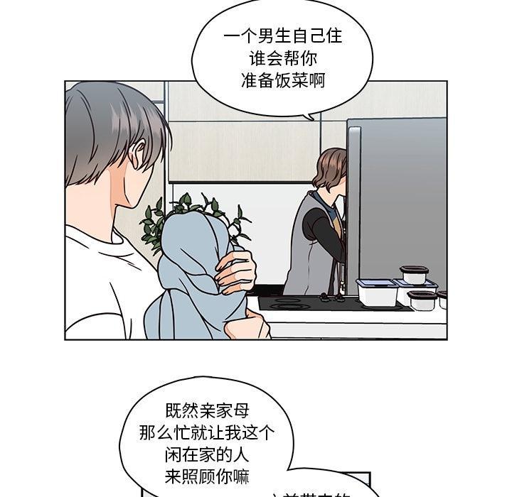 想念你的嗜好，第 8 话，第 22 页