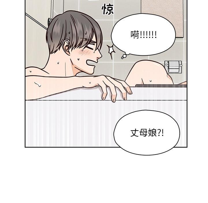 想念你的嗜好，第 8 话，第 12 页