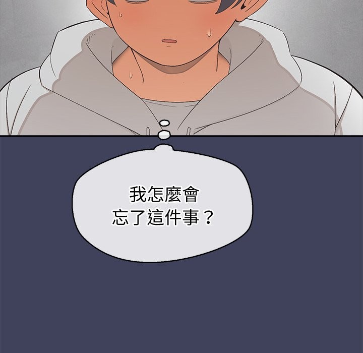 公主殿下要收種子啦！，第21話，第 123 页