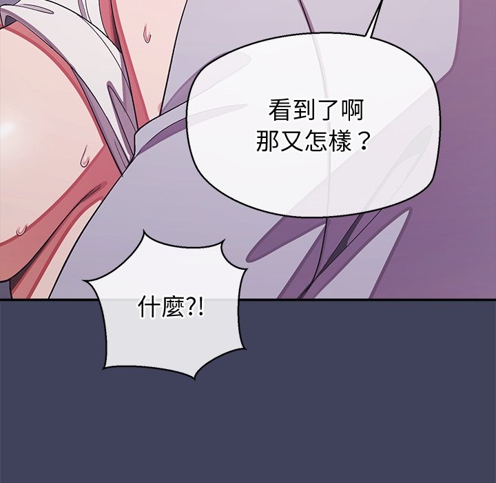 公主殿下要收種子啦！，第21話，第 69 页