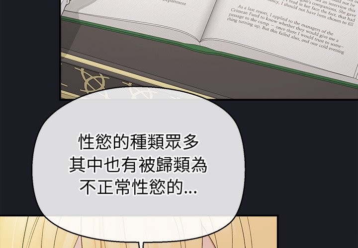 公主殿下要收種子啦！，第21話，第 3 页