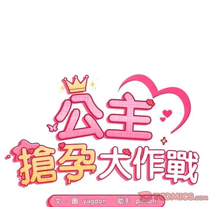 公主殿下要收種子啦！，第22話，第 21 页