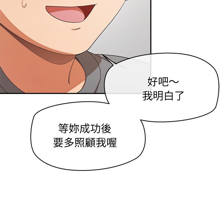 公主殿下要收種子啦！，第22話，第 77 页