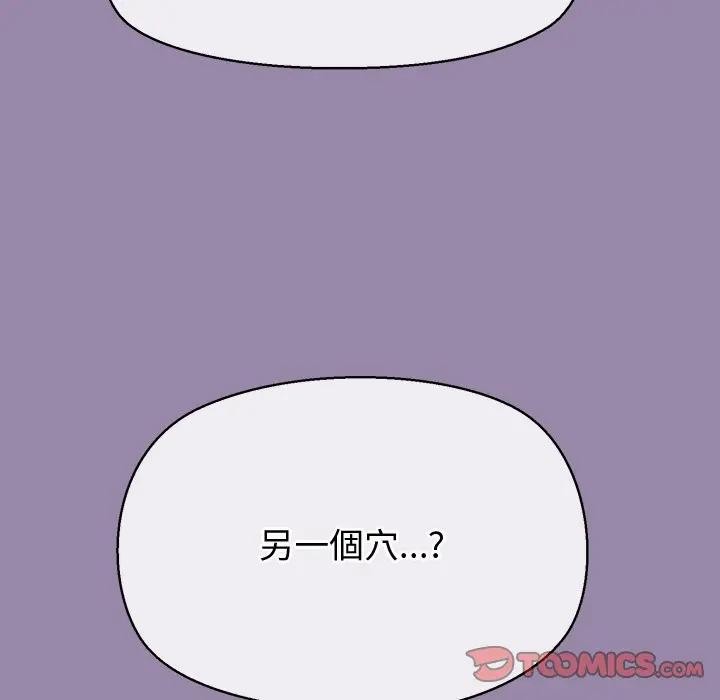 公主殿下要收種子啦！，第24話，第 12 页
