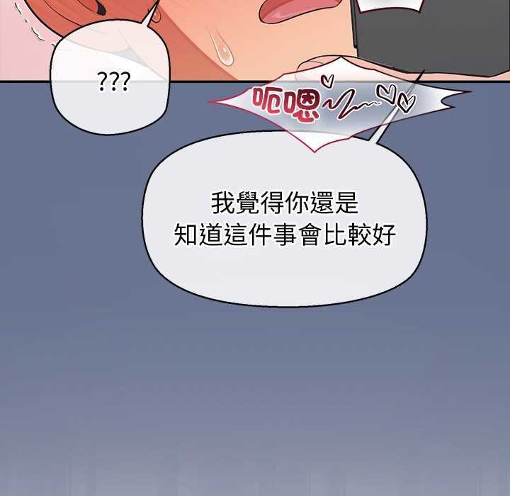 公主殿下要收種子啦！，第25話，第 44 页