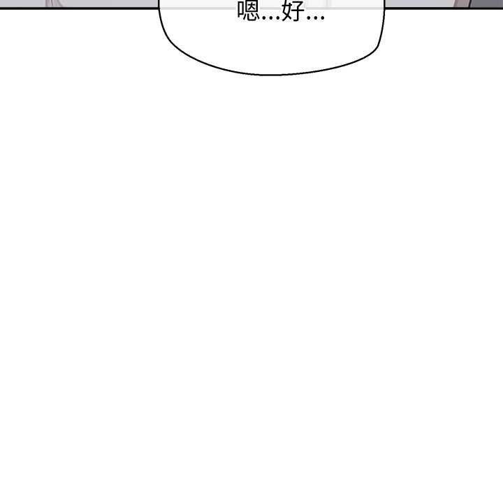 公主殿下要收種子啦！，第25話，第 69 页