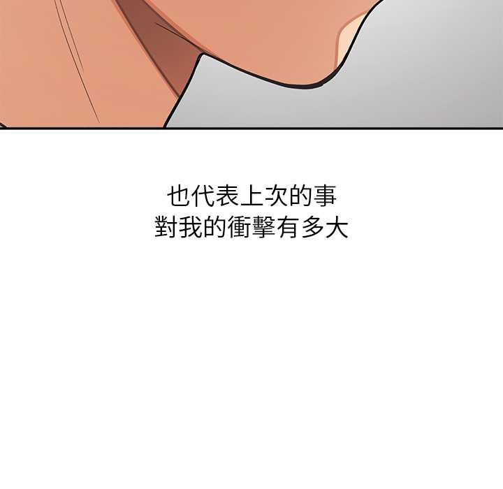 公主殿下要收種子啦！，第25話，第 95 页