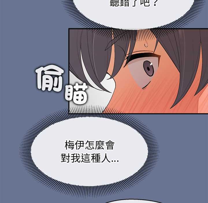公主殿下要收種子啦！，第25話，第 28 页