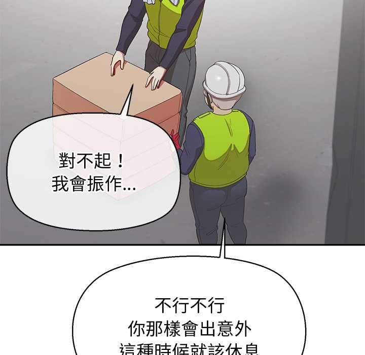 公主殿下要收種子啦！，第25話，第 77 页