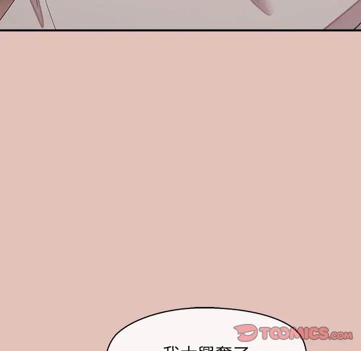 公主殿下要收種子啦！，第26話，第 69 页