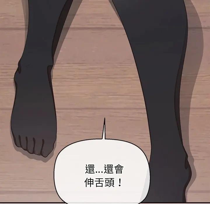 公主殿下要收種子啦！，第26話，第 77 页