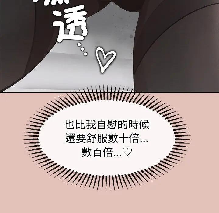 公主殿下要收種子啦！，第26話，第 132 页
