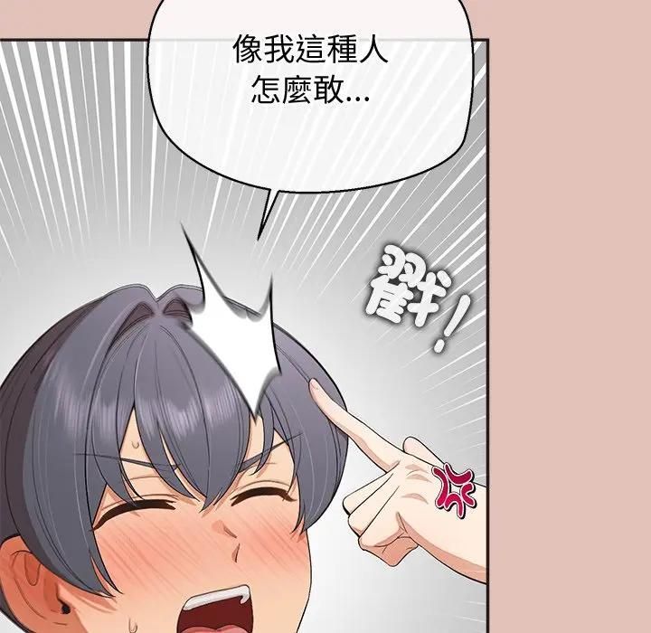 公主殿下要收種子啦！，第27話，第 34 页