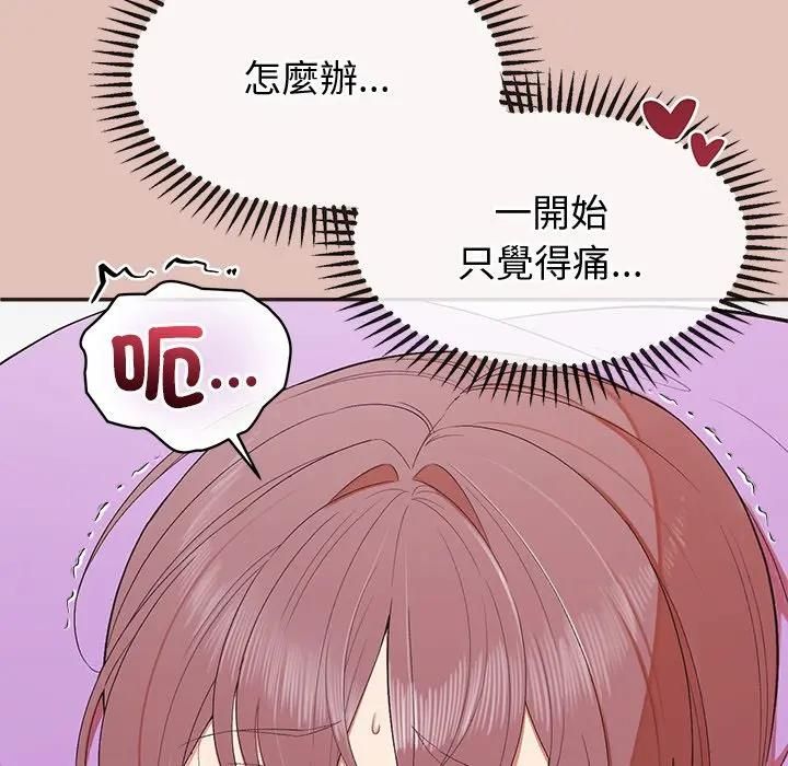 公主殿下要收種子啦！，第27話，第 106 页