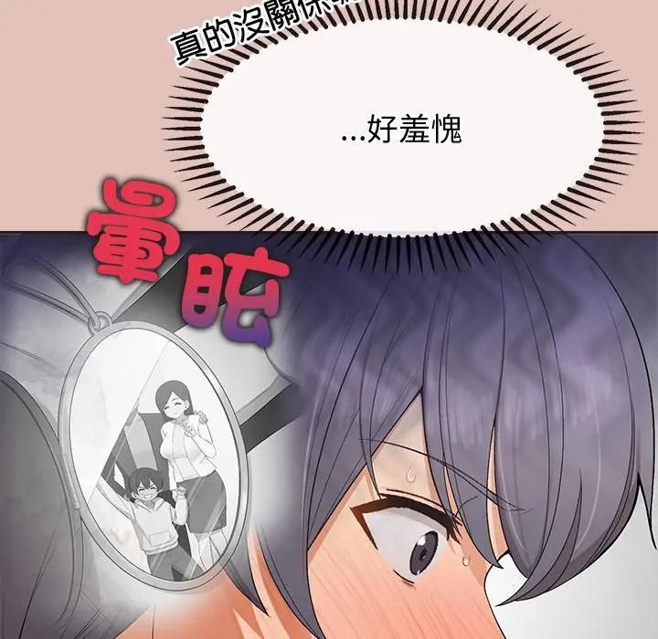 公主殿下要收種子啦！，第27話，第 44 页