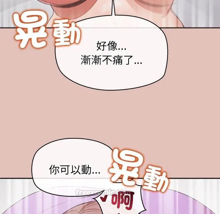 公主殿下要收種子啦！，第27話，第 84 页