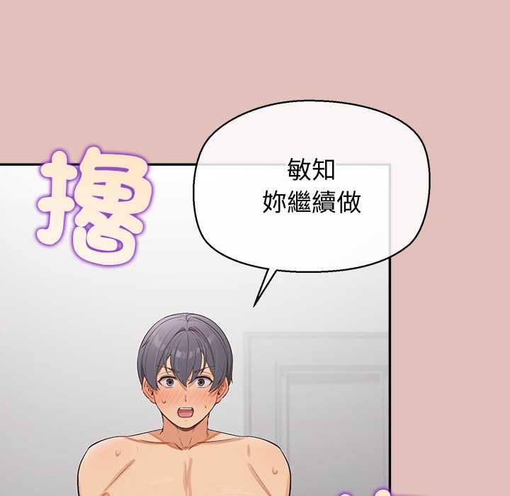 公主殿下要收種子啦！，第28話，第 103 页