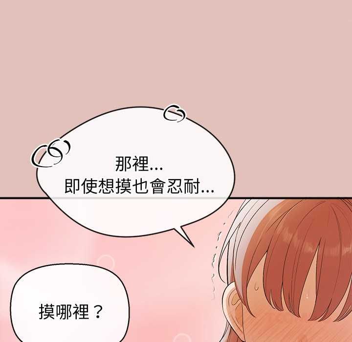 公主殿下要收種子啦！，第28話，第 84 页