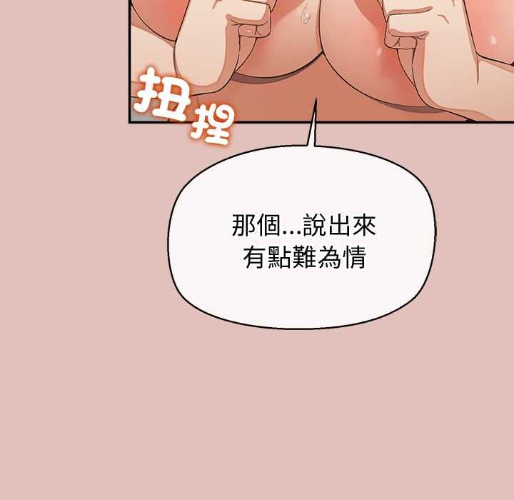 公主殿下要收種子啦！，第28話，第 28 页