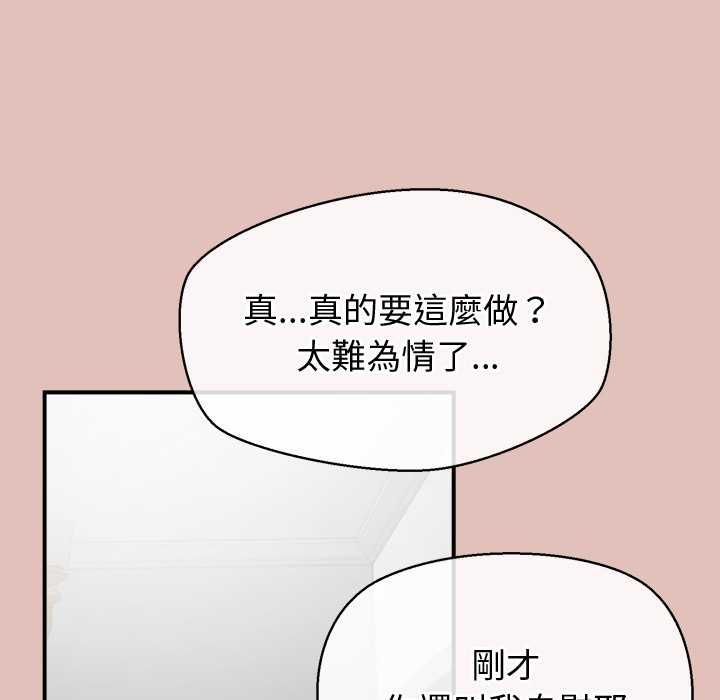 公主殿下要收種子啦！，第29話，第 106 页