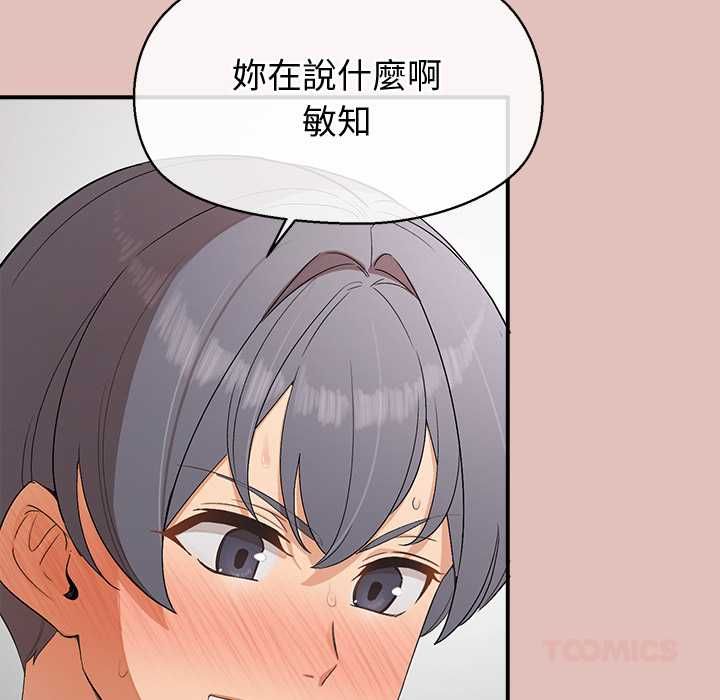 公主殿下要收種子啦！，第29話，第 84 页