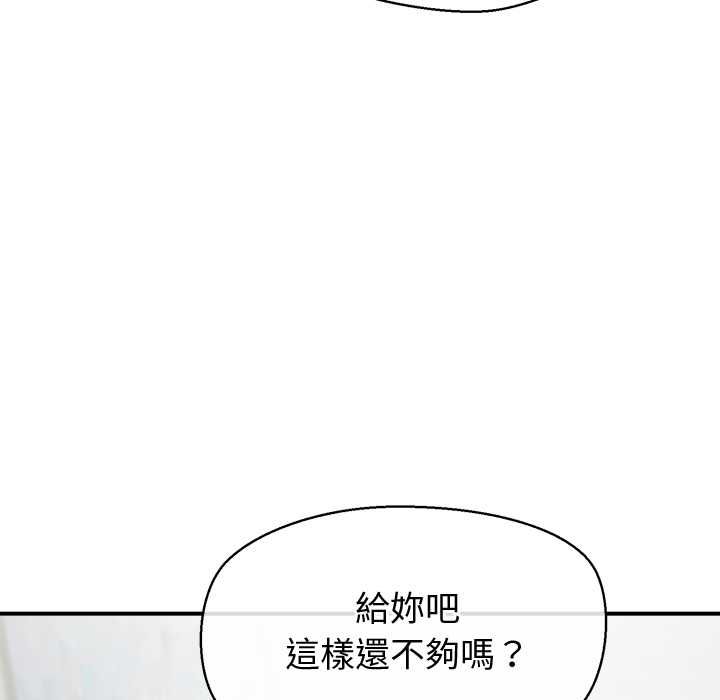 公主殿下要收種子啦！，第29話，第 65 页