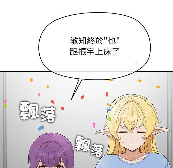 公主殿下要收種子啦！，第30話，第 44 页