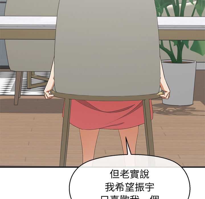 公主殿下要收種子啦！，第30話，第 103 页