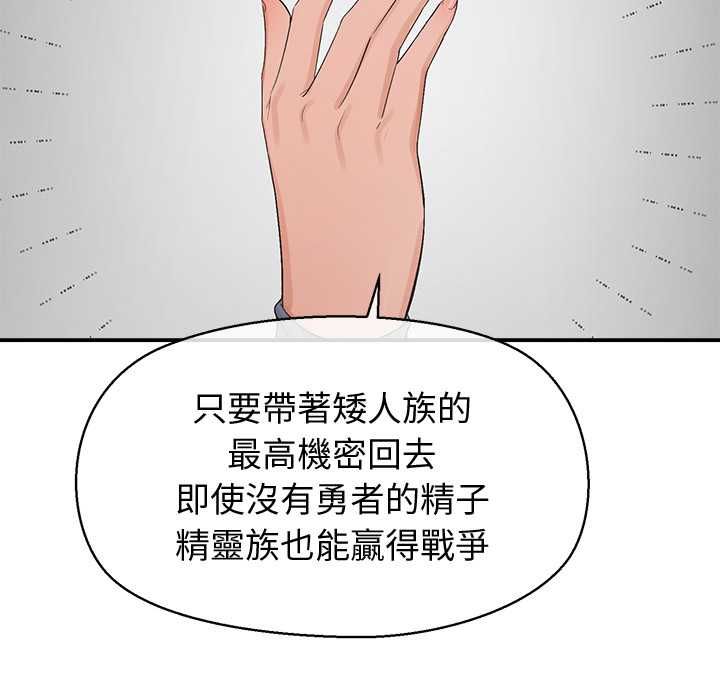 公主殿下要收種子啦！，第30話，第 65 页