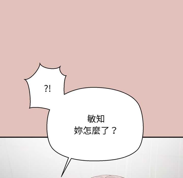 公主殿下要收種子啦！，第30話，第 8 页