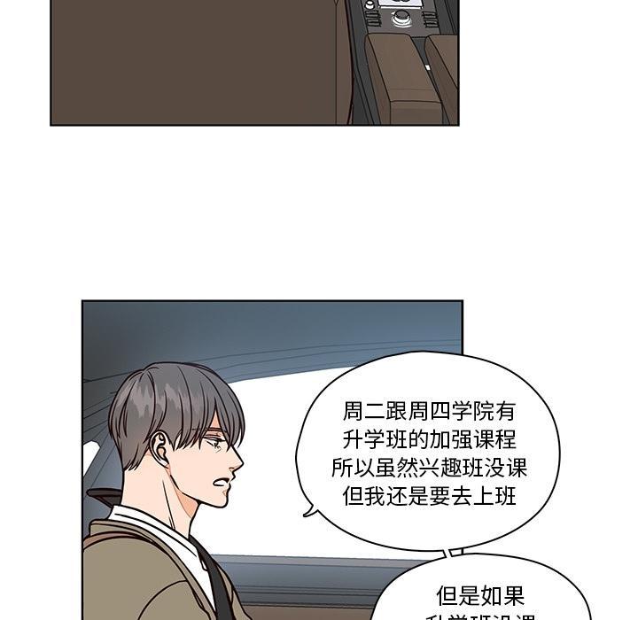 想念你的嗜好，第 9 话，第 25 页