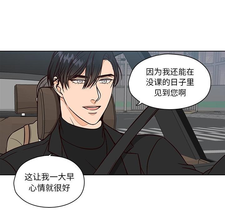 想念你的嗜好，第 9 话，第 28 页