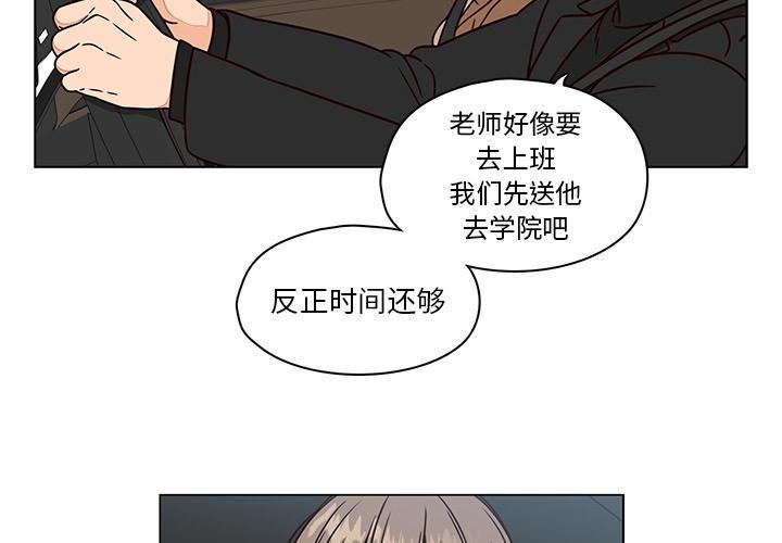 想念你的嗜好，第 9 话，第 3 页